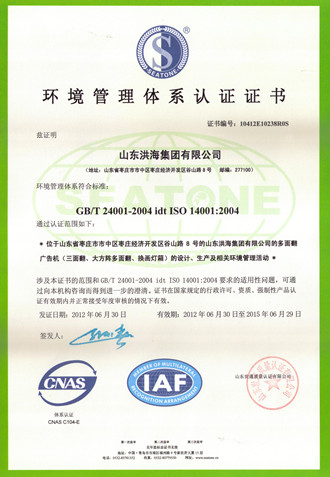 榮獲環(huán)境管理體系認(rèn)證證書(shū)